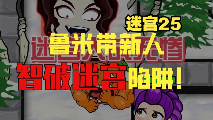 Mê Cung 25 – Nhân vật mới mang đậm không khí Giáng Sinh chinh phục mê cung