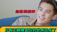 武大靖王传君合伙骗棣棣,只有王鹤棣受伤的世界达成了!