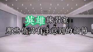 【NCT127】التفاصيل التي لم تلاحظها في غرفة تدريب البطل (Kick It) (Microscope Girl متصلة بالإنترنت)