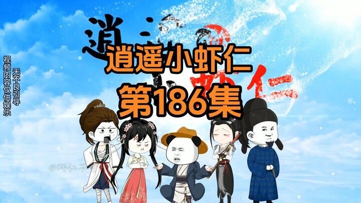186集 | 拜访纯阳道长