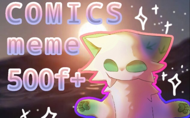 [自家•兽设青竹]COMICS meme