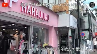 1368【原宿ブラームスの小径】第1映像｜東京写真