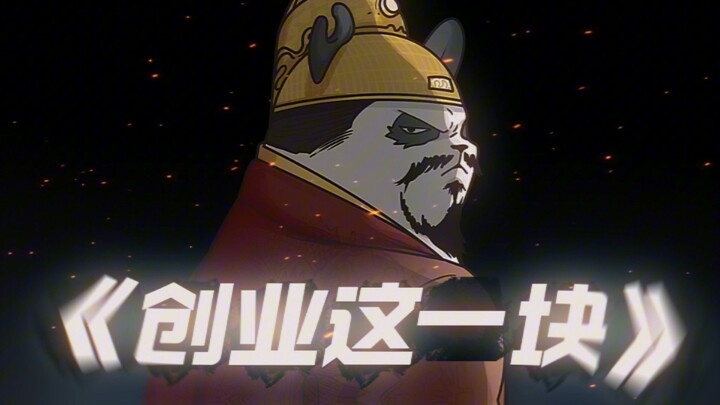男频小说的开头和结尾差距有多大？