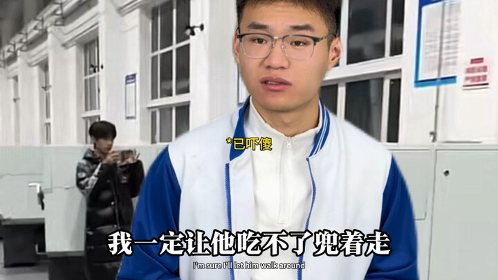 《机械学生能给老师闯多大祸11》