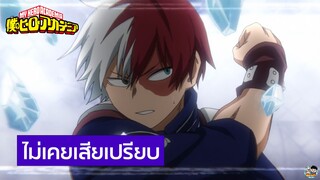 My Hero Academia - โชโตะผู้ไม่เคยเสียเปรียบ