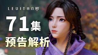 大战来临！雷鹏破阵而出！《凡人修仙传》71集PV逐帧解析