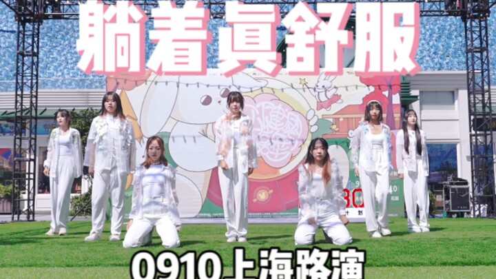国内打歌舞台？！超还原妆造草地上TNT《躺着真舒服》七人全曲翻跳【时代少年团｜路演】