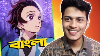 Demon Slayer Anime Review (বাংলা) | Demon Slayer in Bangla