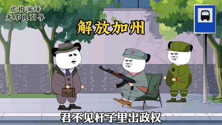 州长：龙哥要不你给我派个政委吧！