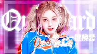 【(G)I-DLE】奇迹女娃在线发牌！Queencard丝滑一键换装