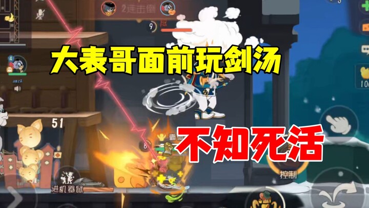 Tom and Jerry Mobile Game: The ignorant cat!
