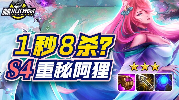 Lin Xiaobei’s Teamfight Tactics 42: The Must-Learn Tier-Boosting Lineup for Season 4! Eight kills in