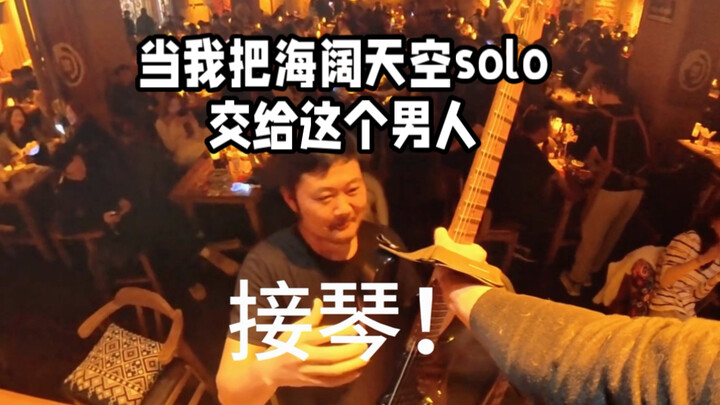 Trình diễn rồi đưa đàn cho khán giả, cảm giác đó như thế nào?