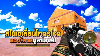 SF : ยิงอย่างนี้ไม่ให้โหวตได้ยังไง! 28 Kills | ALIEN DRAGUNOV