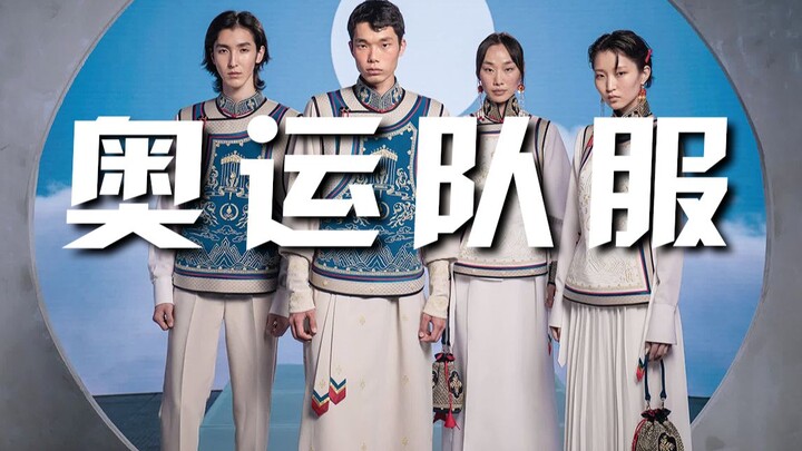 2024 Paris: What do you think of the Olympic team uniforms of various countries?