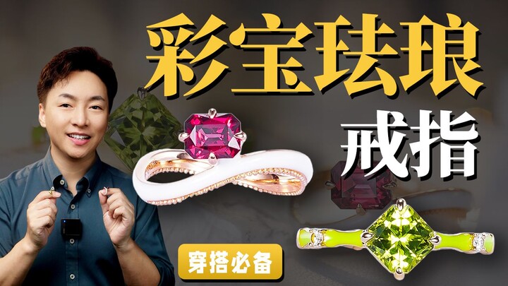 A colored gemstone enamel ring that’s perfect for 100 different occasions—this one’s worth owning!