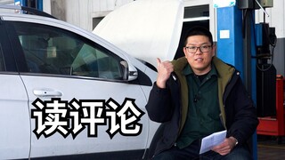 [Reading Comments] Common Issues Faced by Fans