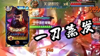 This is the damage of Guan Yu in the national server. No need to say more, one knife evaporates [Hig