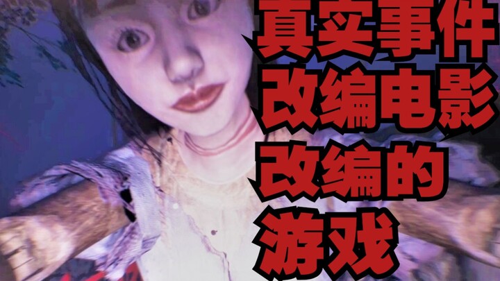 【Ketua Asrama】Film yang diadaptasi dari kisah nyata, lalu diadaptasi menjadi game—Jembatan Hantu Per
