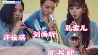 THE9诛仙推广《起床篇》｜刘雨昕、虞书欣、许佳琪、喻言、谢可寅、安崎、赵小棠、孔雪儿、陆柯燃