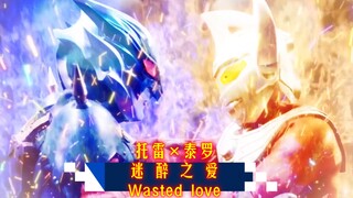 『托雷×泰罗』迷醉之爱•Wasted Love