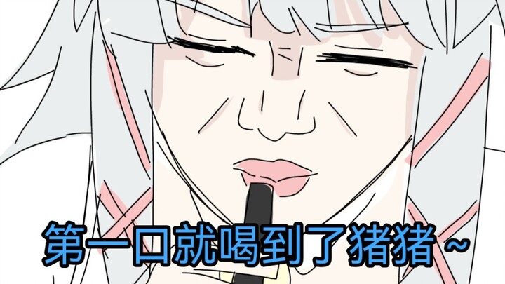 【MeUmy】I tasted pig in the first sip～