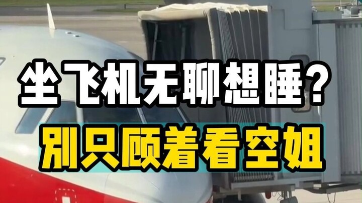 Bored on the plane? Don’t just stare at the flight attendants!