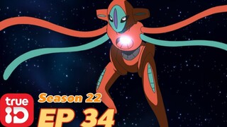 ดูก่อนใคร! Pokémon Sun&Moon S22 ตอนที่34 สุดยอดความคม! คามิทซึรูกิมาแล้ว!!