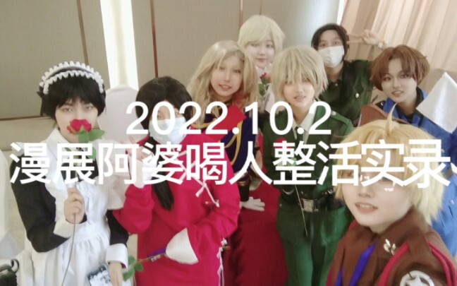 【漫展/APH/整活】来和养老院人一起整活吧！
