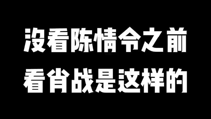 【นับถอยหลังอีกหนึ่งวันก่อนฉินชิงเหยี่ยนจะอัปเดต】มาดูการเปลี่ยนแปลงของพี่เซียวจ้านก่อนและหลังชมฉินชิง