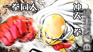 [Spesial One Punch Man] Monster level naga berulang kali menjatuhkan Saitama!