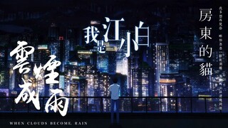 when clouds become 🌧️ I'm joybo theme song OST