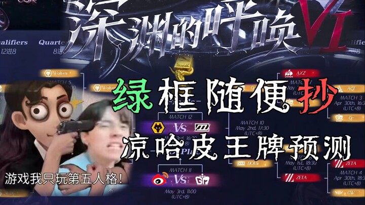 เหลียงฮาปี้พาคุณทายผลรอบชิงชนะเลิศ The Call of the Abyss ซีซัน 6! Golden Apple คว้าแชมป์ไปครอง!