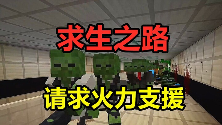Jalan Bertahan Hidup di Minecraft, Mohon Dukungan Tembakan