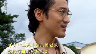 诈骗公司“裁员”内幕曝光，原来人的命这么不值钱。