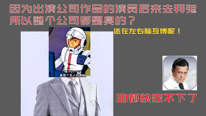强行绑定劣迹演员和角色甚至公司？丢人的家伙![赤石英雄·重生]