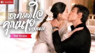 [พากย์ไทยเต็มเรื่อง] เธอร้องไห้เพราะแฟนหนุ่มสลบไป เขาฟื้นขึ้นมาในร่างน้องชาย