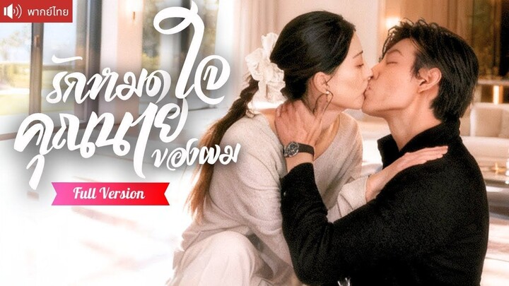[พากย์ไทยเต็มเรื่อง] เธอร้องไห้เพราะแฟนหนุ่มสลบไป เขาฟื้นขึ้นมาในร่างน้องชาย