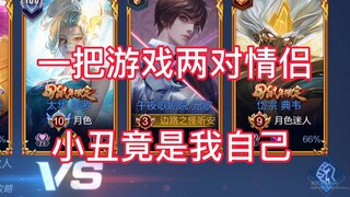 عندما يواجه مهووس اللعب الفردي على الجناح ثنائيين من العشاق، فما هذه المعاناة البشرية؟