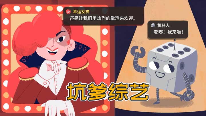 Lady Luck is on my side! A robot joins the show—hopefully I won’t have to sleep again [Dice Dungeon]