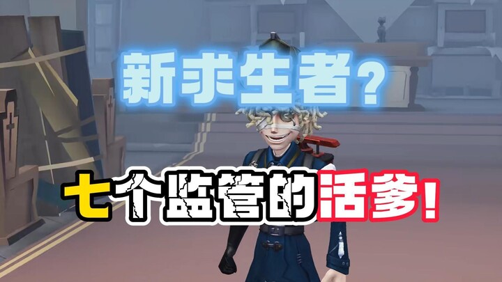 Pencari Keselamatan Baru? Sang Pengawas yang Penuh Kasih! [Identity V] Investigator Kebakaran