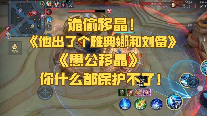 Honor of Kings Resonance Battle: Overpowered Han Xin Wipes Out the Crystal Without a Lane — “The Foo