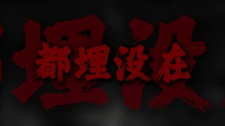 "Hanya biarkan semua akal sehat terkubur jauh di dasar jalur suara"