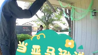 去年亚马逊送货到我家，被吓到~