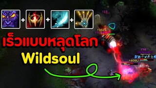 ตัวป่าสุดเดือด! Wildsoul ทดลองออกของตีไวทุกช่อง!!