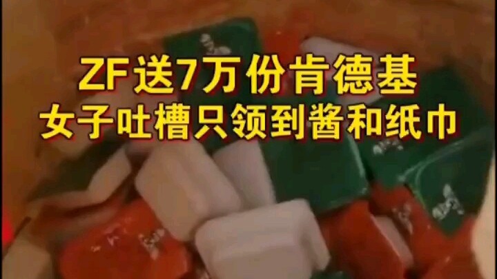 ZF gave away 70,000 KFC meals, but a woman complained she only received sauce and paper towels.