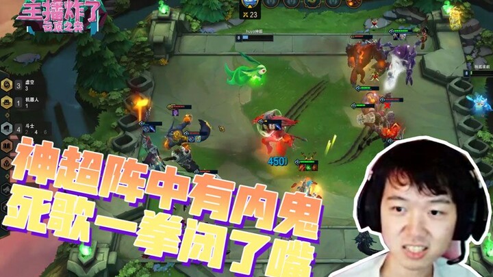 Streamer mengguncang Arcane Tactics Episode 06: Ada mata-mata di tim Shen Chao, Deathknight langsung