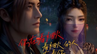 [Mortal] Bạn đang xem pháo hoa, và những người xem pháo hoa cũng đang xem bạn.