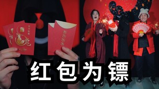 It's easy to dodge a visible threat, but hard to guard against red envelopes—Energy King is here to 