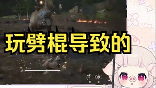 [Black Myth] Một cô bé loli Nhật Bản đang tức giận khi chơi với một chiếc đũa, bạn có thể tránh được